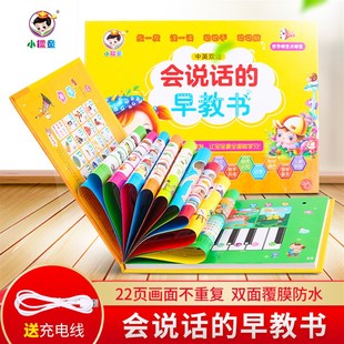 儿童点读早教会说话的早教书幼儿声挂图本宝宝启蒙智能书