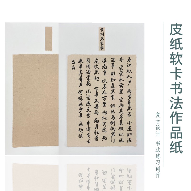 宣卡楮皮半生熟毛笔创作长方形软卡作品
