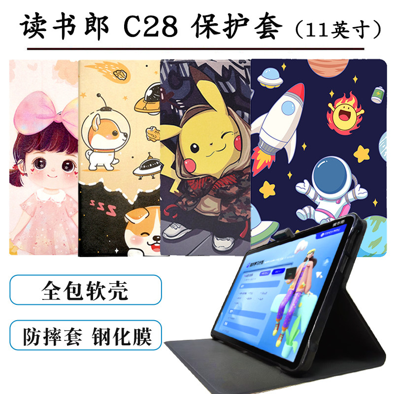 读书郎保护学生平板硅胶英全包皮学习支架外壳教软壳