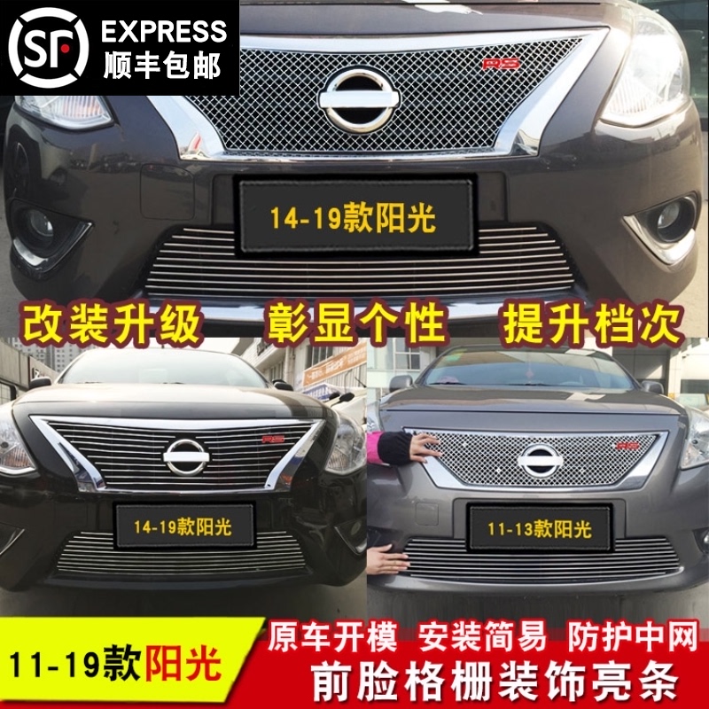 款新阳光中网饰条 阳光改汽前脸格栅中网饰亮条