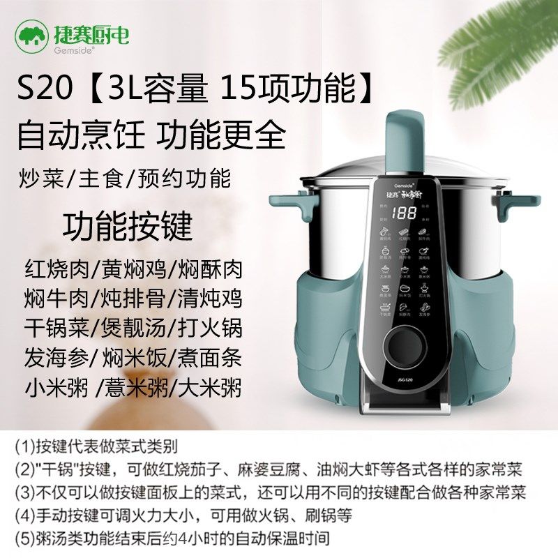捷赛全自动烹饪锅智能炒菜器无油烟炒锅炒菜