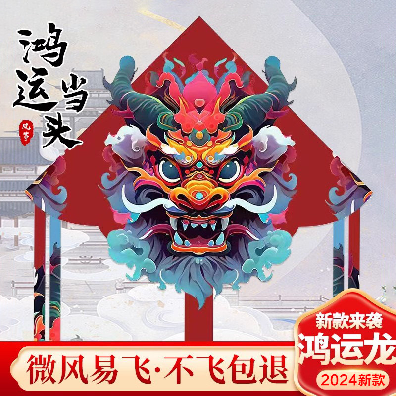 潍坊龙形风筝年大儿童微风易飞创意国潮大风筝