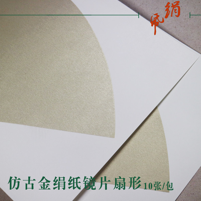 金绢扇形镜片熟宣空白软卡复古绢工笔国画卡小楷宣
