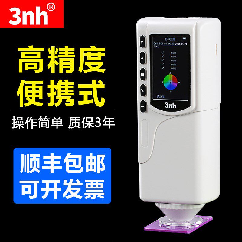 n精度色差仪便携式分光测色仪油漆检测仪调色仪器取色器