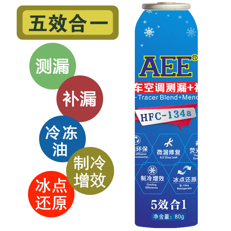 汽补漏剂测漏检漏荧光制冷剂雪种冷媒堵漏剂冷冻油