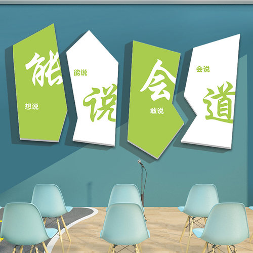 演讲口才教室饰播音持培训构舞台背景墙班级文化布置