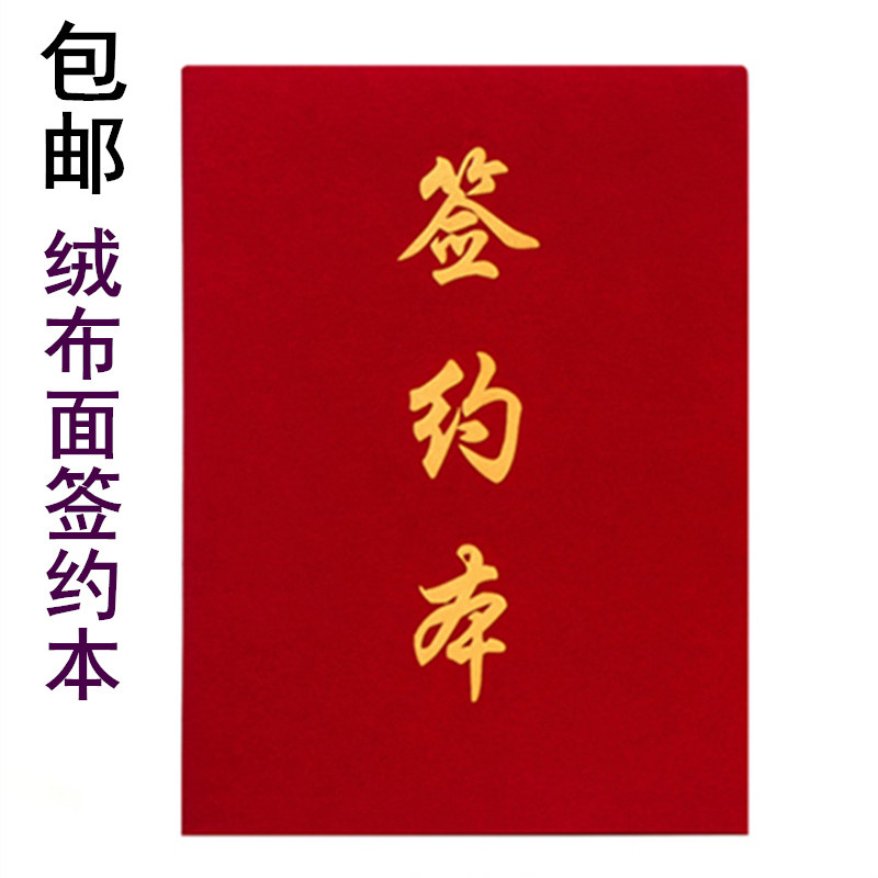红绒面仪式商务皮面签约签约夹文件合约夹合同夹协议夹