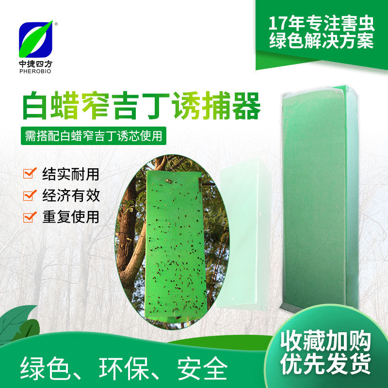 中捷方白蜡窄吉丁性诱剂诱捕器信息素引诱置农具林业诱捕