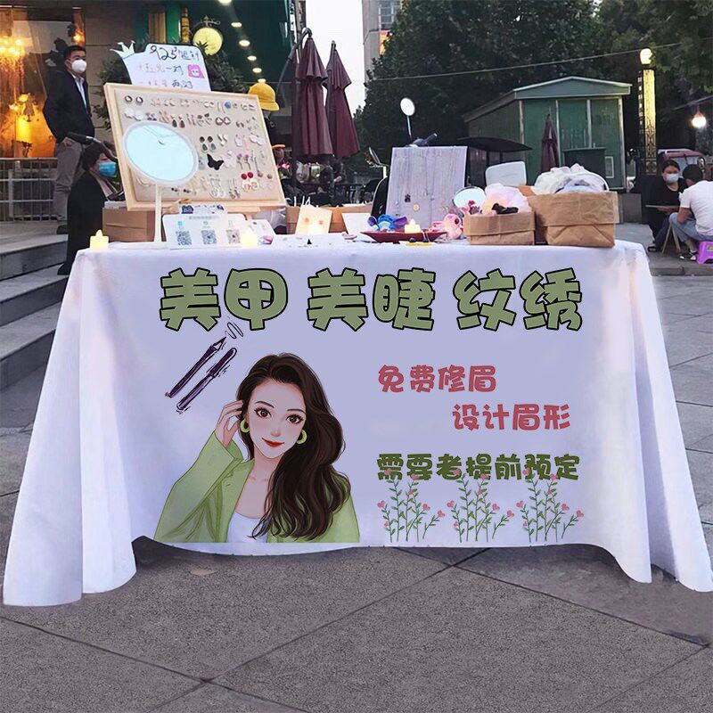 喷绘纹身半永久修眉桌布夜市街边招牌广告布宣传布台布挂布