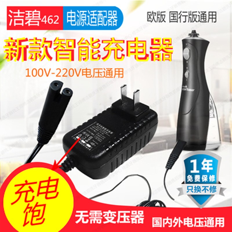 洁碧洗牙器 冲牙器 洗牙线 智能电适配充电变压器