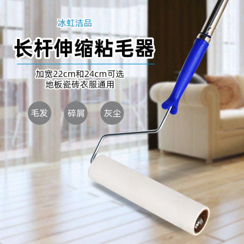 冰虹加长杆粘毛器粘尘黏灰尘发粘毛滚筒除毛器