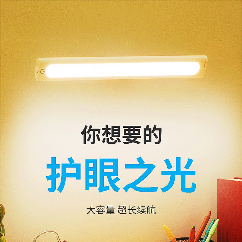 酷毙灯大学生宿舍充电款寝室护眼床书桌磁铁吸附长条学习阅读灯