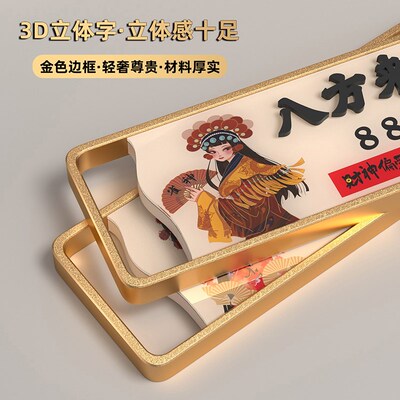 棋牌室门牌八方来财六六大顺门牌号国潮风创意新数字房间号麻将馆