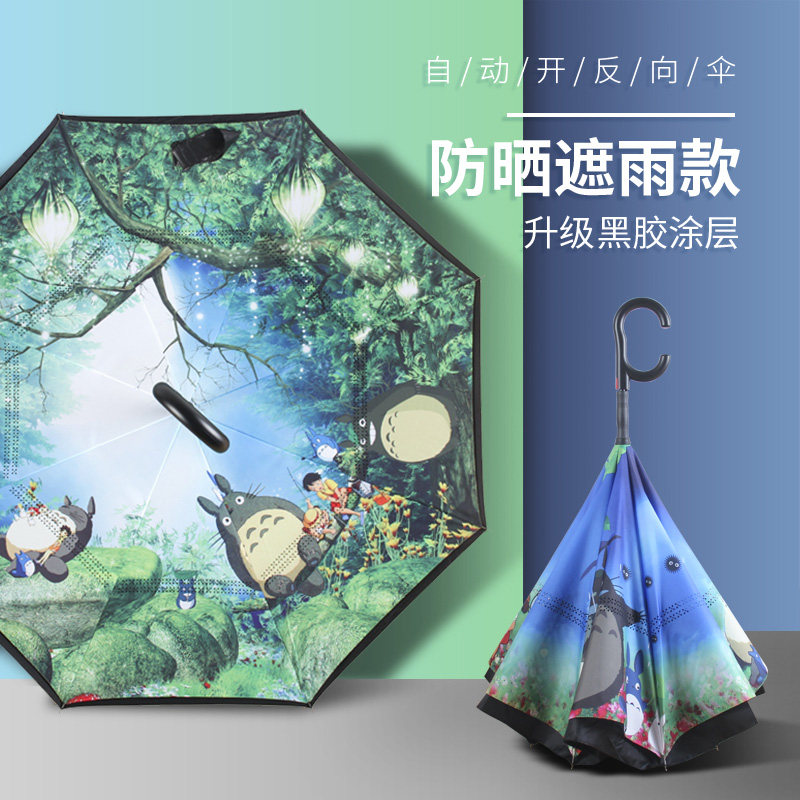 反向伞龙猫层免持雨伞全自动男女超大号汽载用