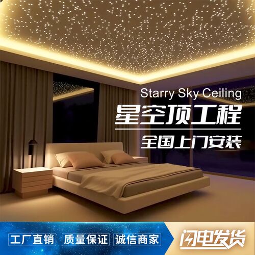石板缝星空顶天板光纤灯满天星庭影室影院客厅卧室阳台
