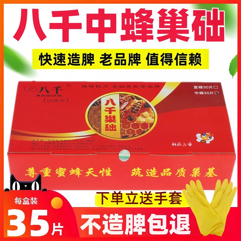 八千巢础中蜂成品带框巢础养蜂工具蜂具蜂箱蜂巢蜂蜡蜜蜂巢基巢脾