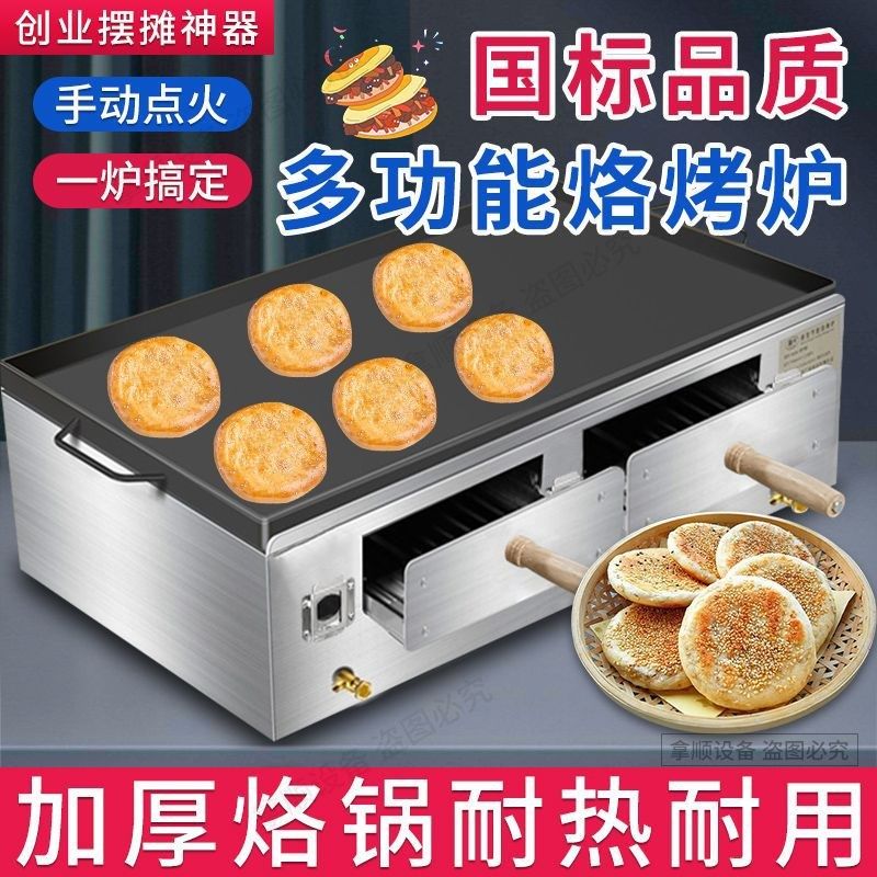 燃气烧饼炉烤炉商用老潼关肉夹馍烤饼炉子鸡蛋灌饼烤箱火烧炉