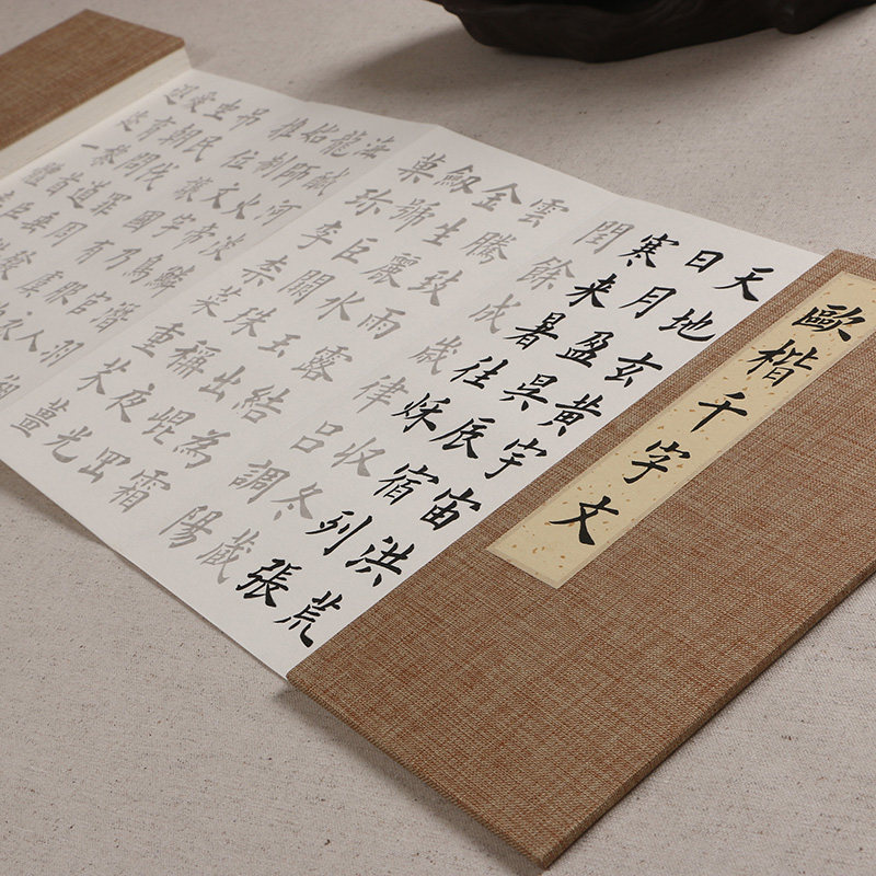 千字文小楷字帖册 田英章临欧阳询体毛笔描红宣初学临摹
