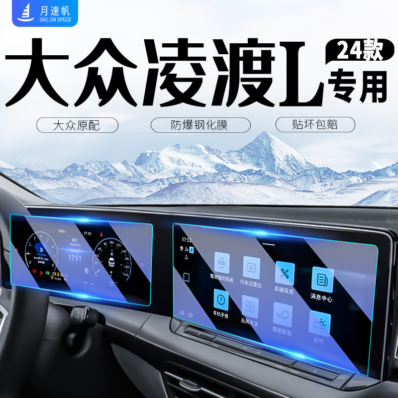 款钢化膜大众凌度中控导航屏幕仪表凌渡汽饰用品改