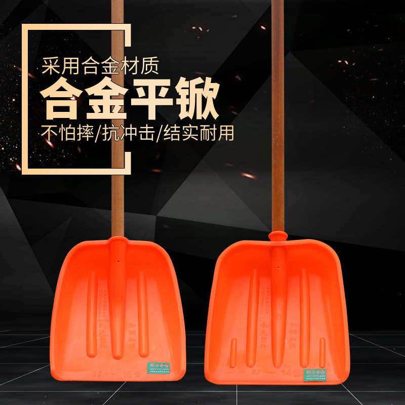 平铲橙色合金钢化塑料锹齐粮食锹耐砸压雪铲子加厚垃圾塑料硬锨