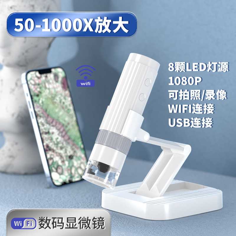 高清wifi电子显微镜1000X 手机显微镜数码放大镜皮肤检测显微镜