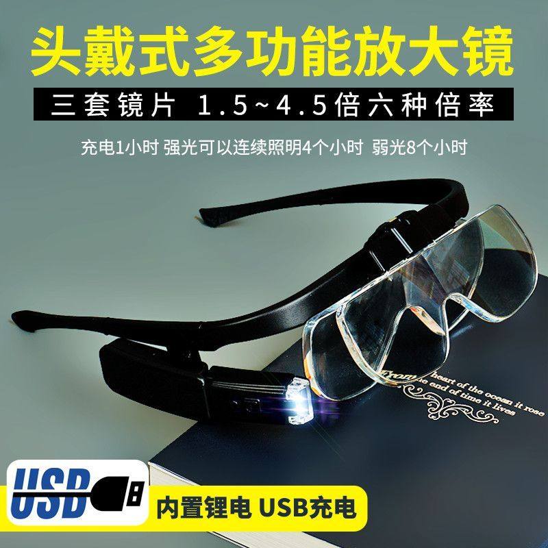 高倍头戴式维修老人阅读看书高清嫁接睫毛眼镜带灯USB充电放大镜