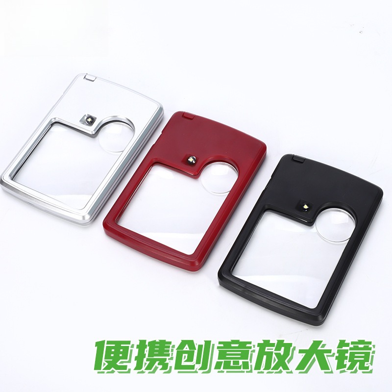 高清照明子母镜名片式放大镜