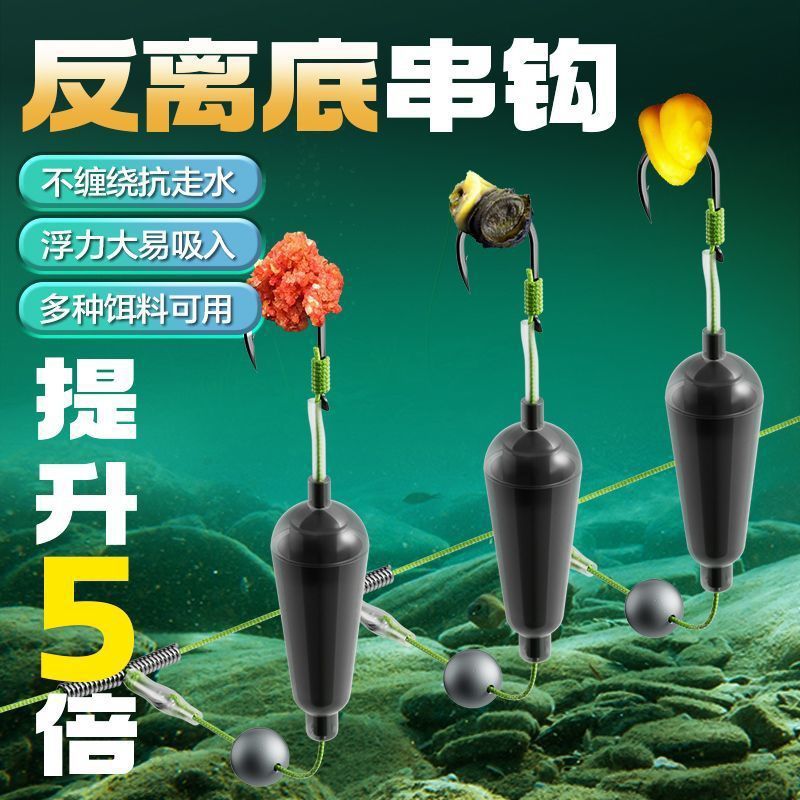 反底子线三钩新升级黑漂浮力串钩成品欧鲤反底钓组搭配伊势尼鱼钩