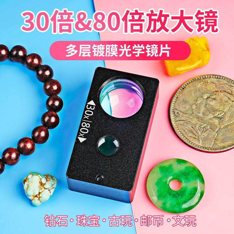 30倍手持式80倍鉴别放大镜