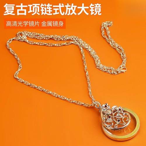 复古项链式放大镜高清老人阅读