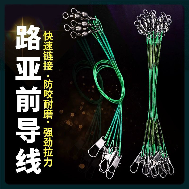 路亚钢丝前导线子线强拉力防磨防咬耐腐蚀防绕线淡水海钓线海竿线