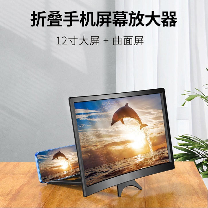 高清曲面支架手机屏幕放大器