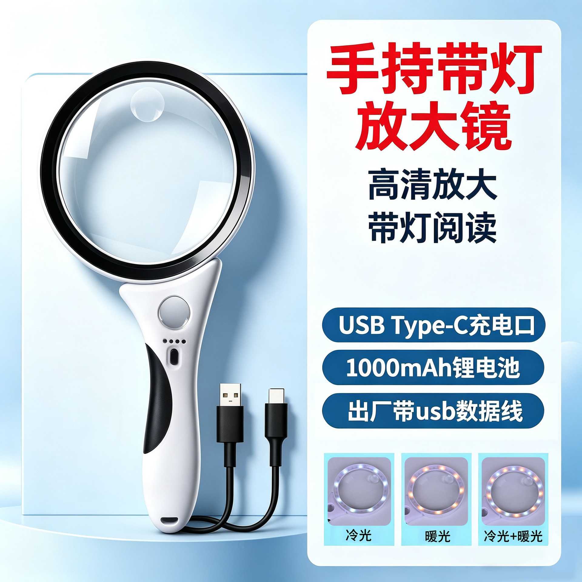 手持带LED三色灯放大镜