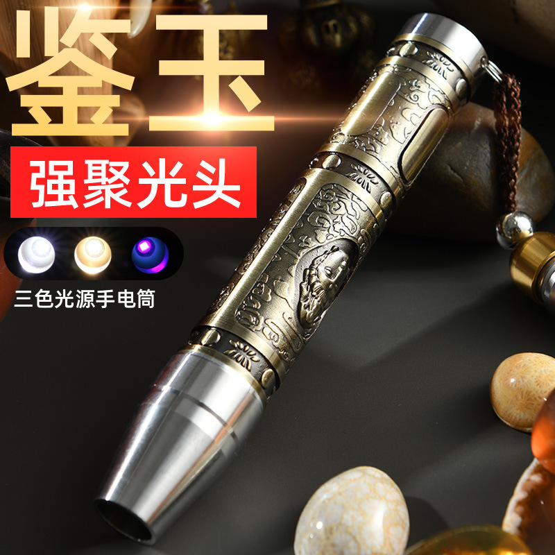 照玉石鉴定手电筒强光灯烟酒鉴别看翡翠验钞紫光灯可充电口古玩鉴定显微镜