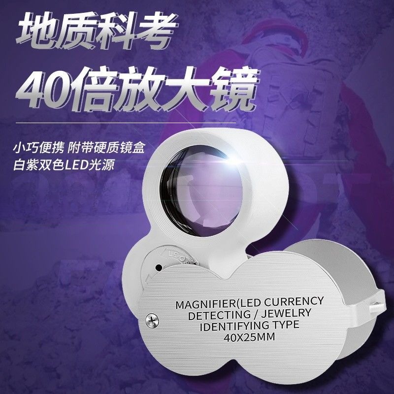折叠放大镜40倍带灯led钻石珠宝