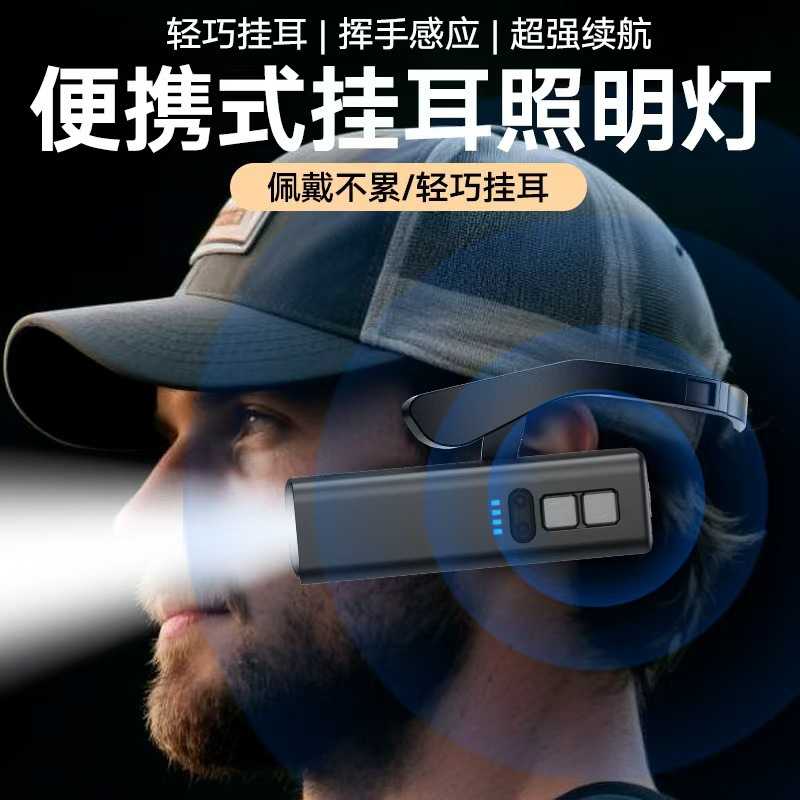 户外夜跑骑行夜钓灯挂耳式手电筒led感应头灯野外强光长续航锂电