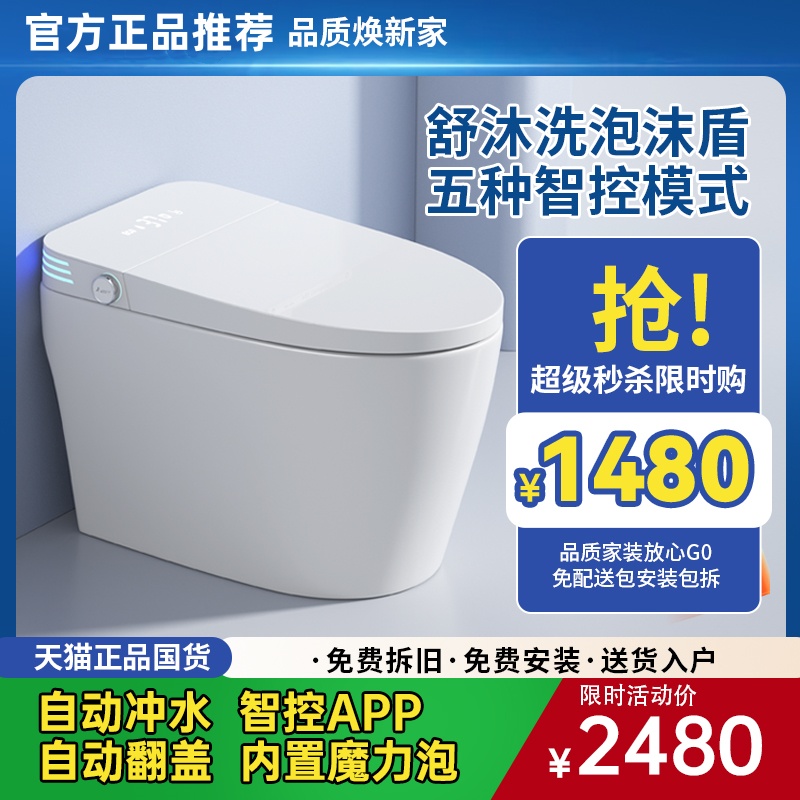 【免费安装包拆旧】智能马桶家用全自动坐便器泡沫盾舒沐零压劲冲
