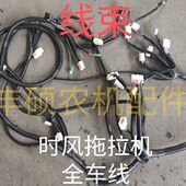 时风拖拉机仪表机罩线 仪表盘线束总成SF704B 48043 全车线束 包邮