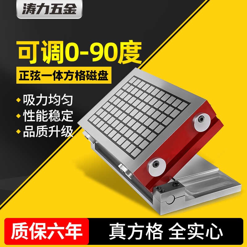 正弦弯弓方格磁盘吸强力一体斜度磁台cnc加工O中心铣床可调角度60