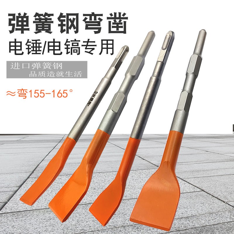 电锤电镐弯凿方r柄六角柄弹簧钢弯铲开线槽