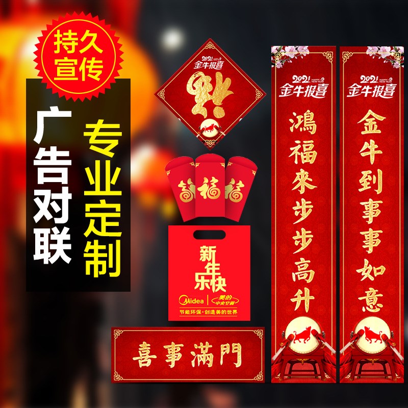 2024龙年对联定 制r春联福字大礼包定 做窗花福袋广告对联订 制