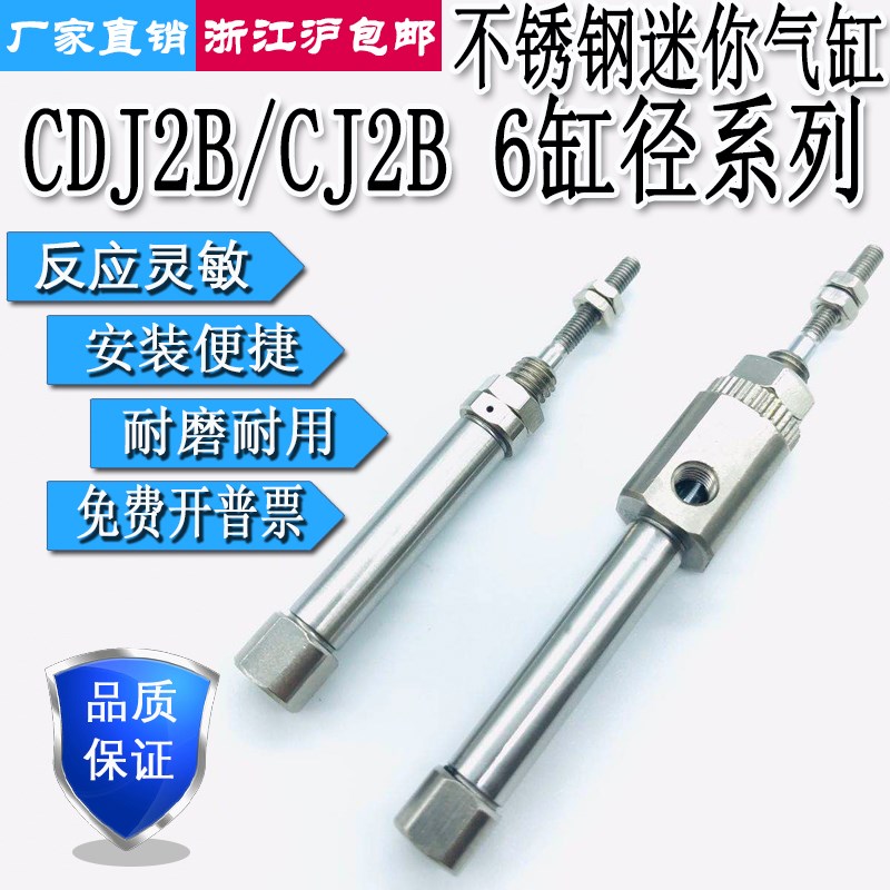 不锈钢小a型迷你气缸CJ2B/CDJ2B6-5-10-15-20-25-30-35-40-45-40S