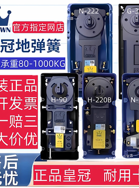 皇冠地弹簧H220B N818 G322 S1400木门玻璃门铝合不锈钢用地弹簧