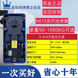 皇冠N818定位/不定位120KG地弹簧木门玻璃门铝合门不锈钢门专用