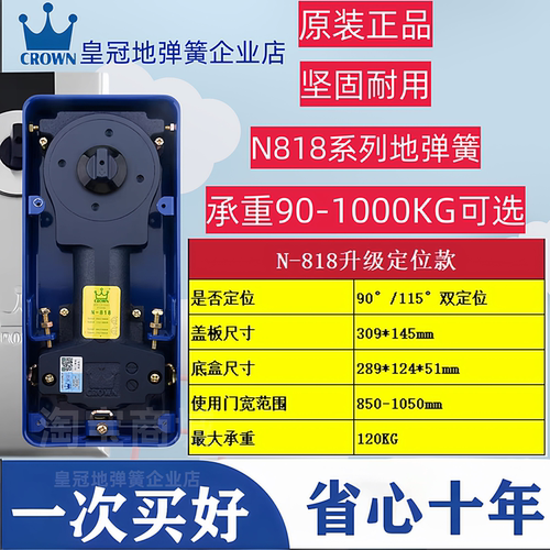 皇冠N818定位/不定位120KG地弹簧木门玻璃门铝合门不锈钢门专用