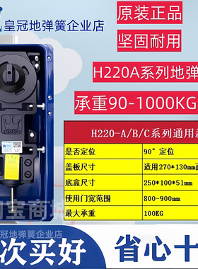 皇冠H220A H220B N818地弹簧木门玻璃门铝合门不锈钢门专用地弹簧