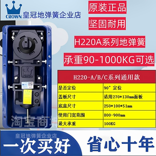 皇冠H220A N818地弹簧木门玻璃门铝合门不锈钢门专用地弹簧 H220B