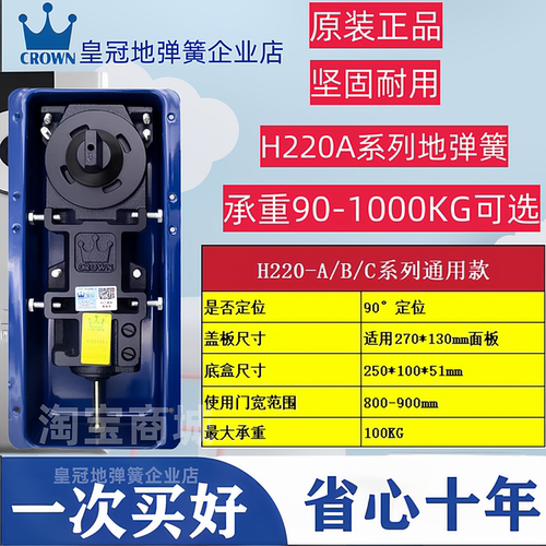皇冠H220A/B/C系列地弹簧通用款