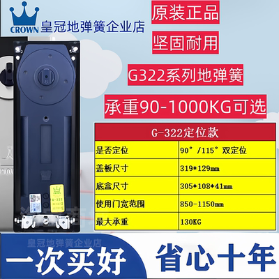 皇冠G322定位/不定位130KG地弹簧木门玻璃门铝合门不锈钢门专用