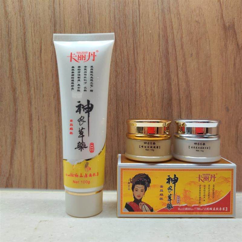 卡丽丹神农草药美白祛斑日霜晚霜洁面乳精华液晳白素